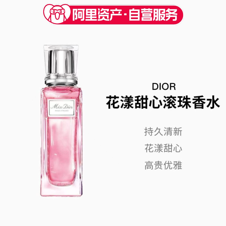 Dior/迪奥花漾甜心滚珠香水20ml 全新瓶身 花香 女士 节日礼物图片