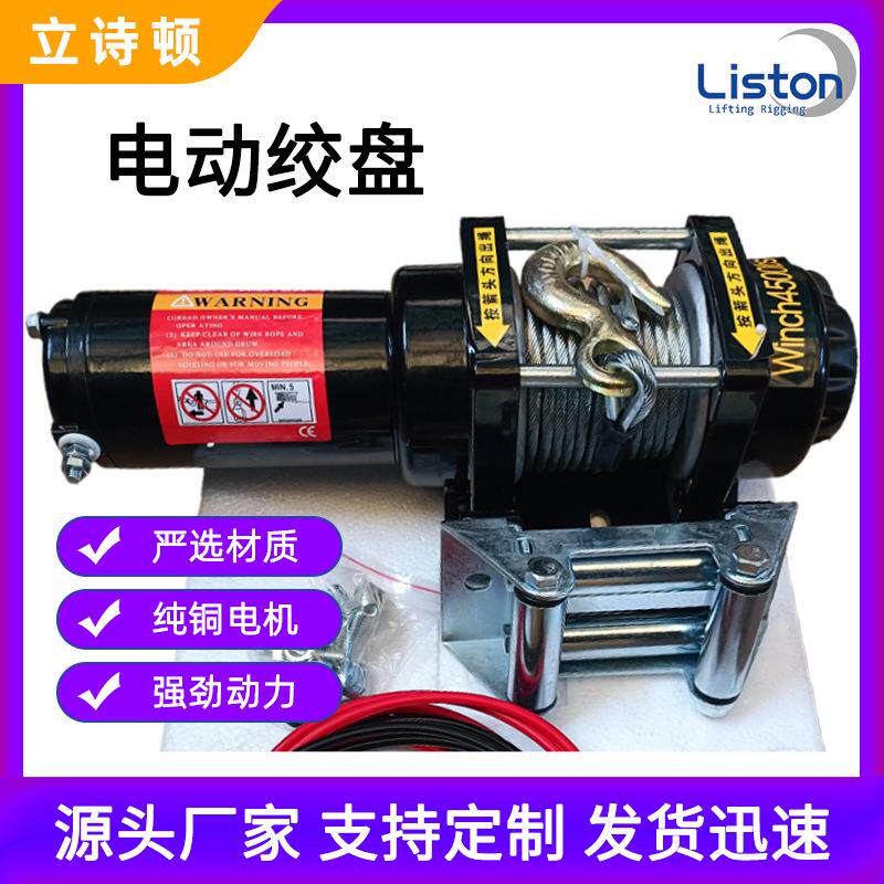 电动绞盘12v24v220V越野车汽车绞盘牵引器车载救援厂家卷扬机