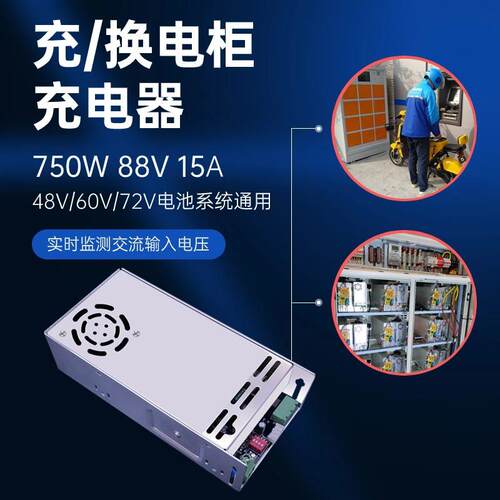 750W84V15A换电柜充电器新能源电动自行车摩托车充电器