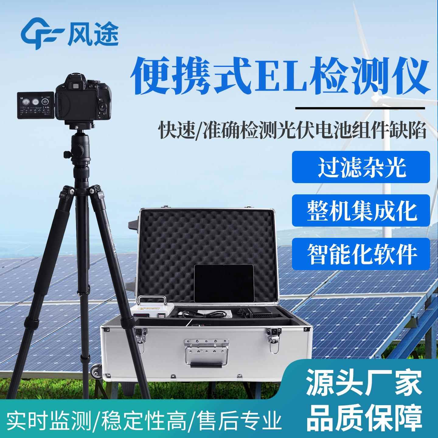 便携式EL检测仪光伏电站测试仪器太阳能光伏检测设备携带便捷