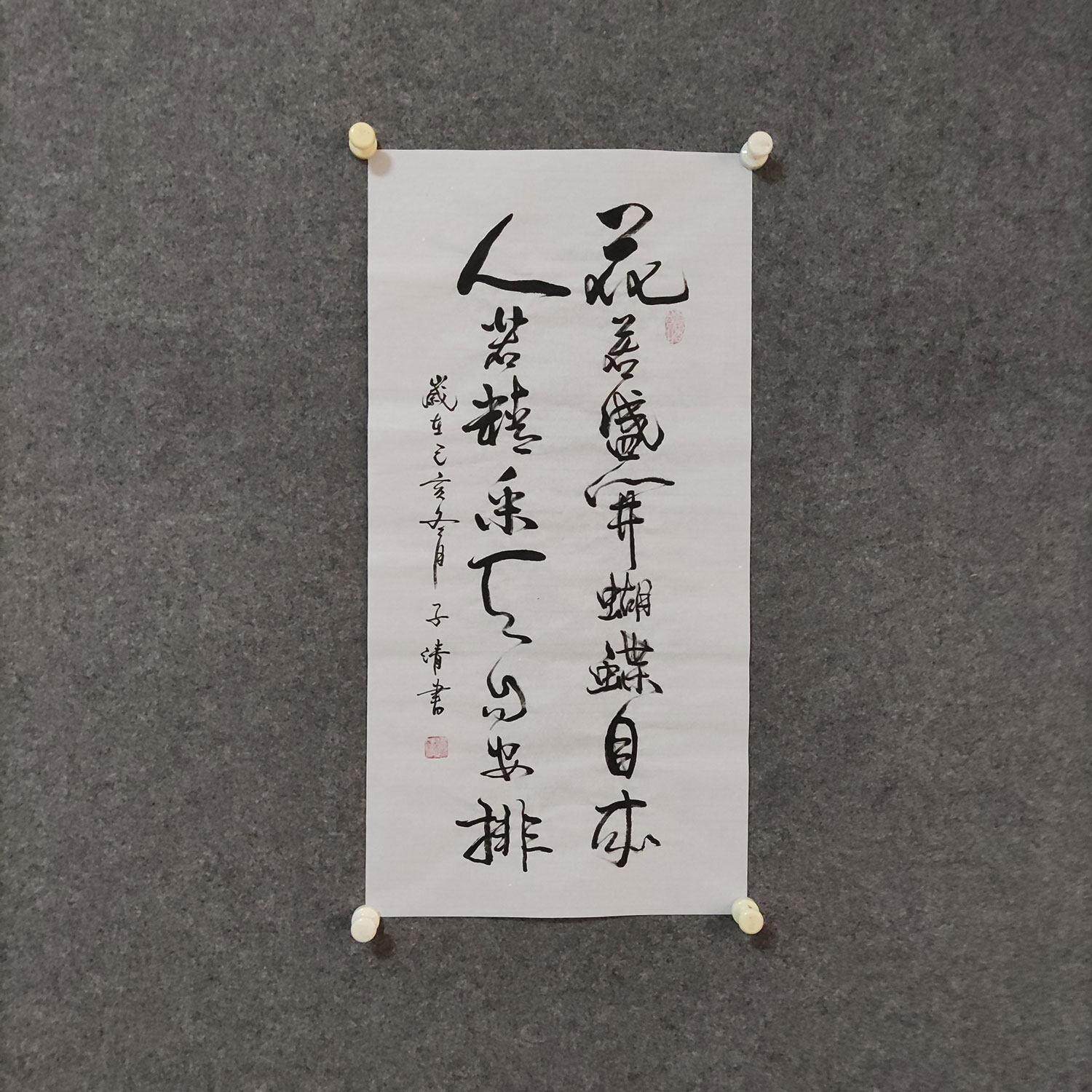 花若盛开蝴蝶自来 书法作品手写真迹可定制客厅书房字画挂画装饰