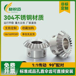 304不锈钢伞齿轮锥齿轮90度组合传动1比1配件大全圆锥形加工定做