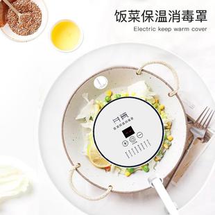 家用剩菜防尘电可加热餐桌 智能暖菜罩饭菜罩饭菜盖菜恒温保温冬季