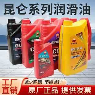 正品 5汽机油SJ摩托车SF用油机械用油 昆仑柴油机油CDCF齿轮油GL