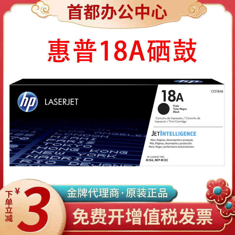 原装惠普CF218A粉盒hp18A硒鼓CF219A 19A M104w M132 M132NW墨盒