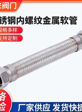 不锈钢内螺纹金属软管蒸汽软管编织内螺纹丝扣金属软管波纹管