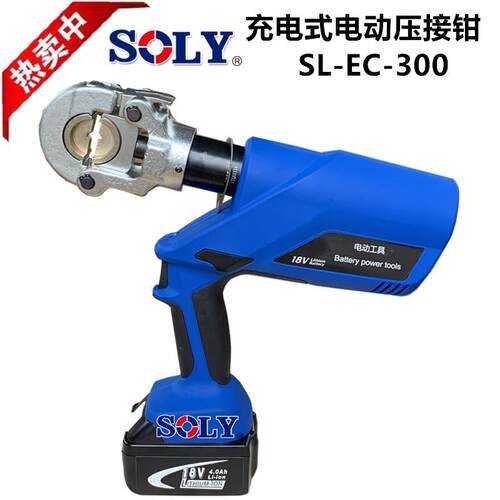 泰州索力公司提供充电式电动液压接钳SL-EC-300SL-EZ-300开孔器