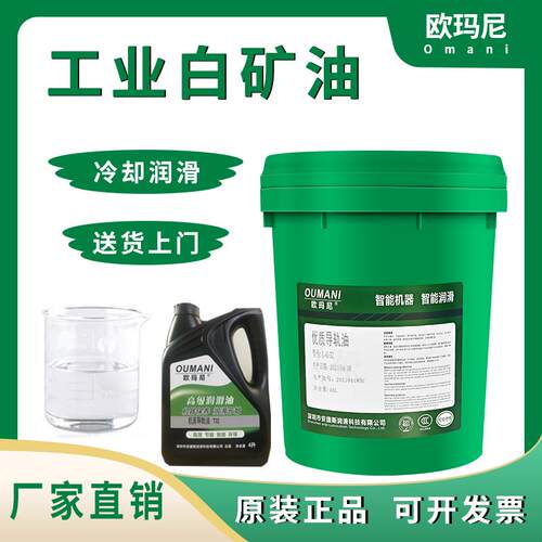 白矿油5号10#7号工业塑料拌色精雕机3白油无色无味专用大桶润滑油