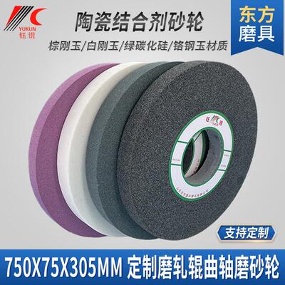 59600绿瓷砂轮外陶ANI圆磨床磨轧辊氧化铝沙白轮片7507305棕刚玉