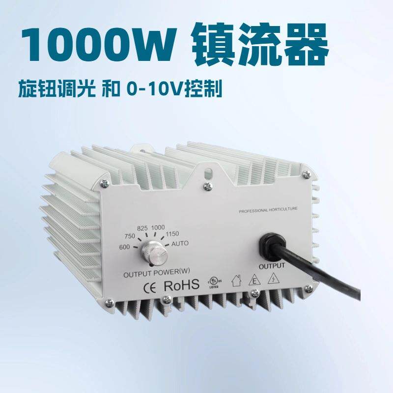 1000W 电子镇流器 带主控制器的 DE HPS/MH/CMH灯0-10V功能 低频