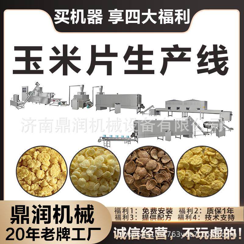 喷糖玉米片生产线双螺杆挤压膨化机设备早餐即食谷物圈加工机械