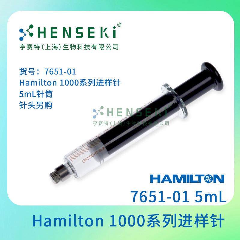 货号：7651-01 Hamilton 1000系列进样针 5mL针筒 针头另购