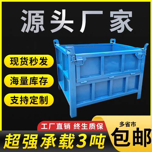 金属周转箱重型铁板箱铁屑箱废料箱叉车行吊铁箱工厂直销铁削收集