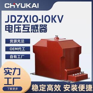 10kv电压互感器户内柜保护REL半绝缘单相0.2级计量箱 高压JDZX10
