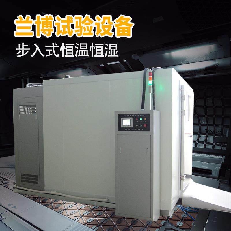 专业提供电动车行业步入式恒温恒湿试验室兰博科技现货供应试验