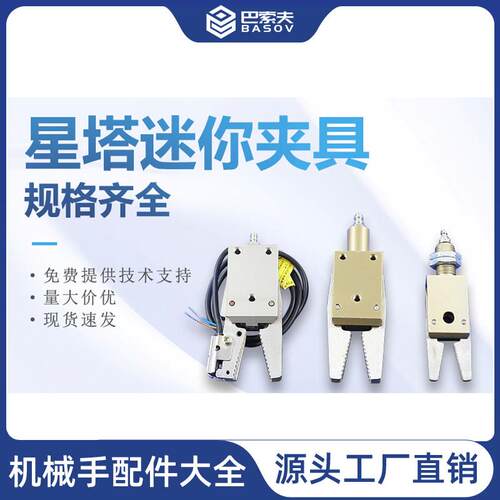 机械手夹具STAR 迷你夹具CHK-EM-12-C/ES-08/EX-20-C水口夹子星塔