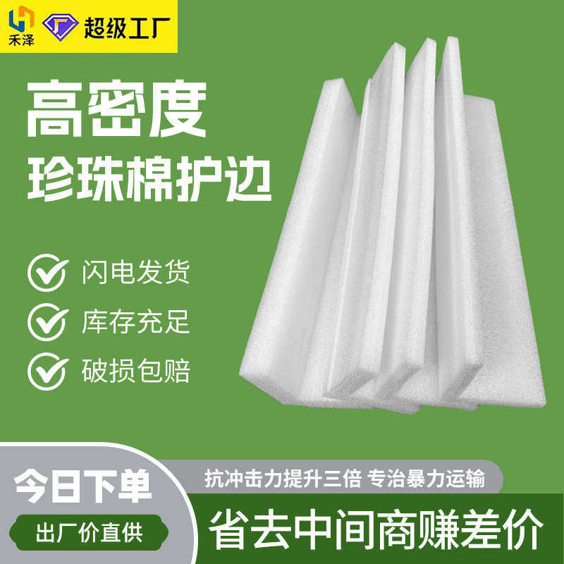 厂家直销epe珍珠棉护边物流打包装泡沫包边条门窗桌椅防撞L型护角