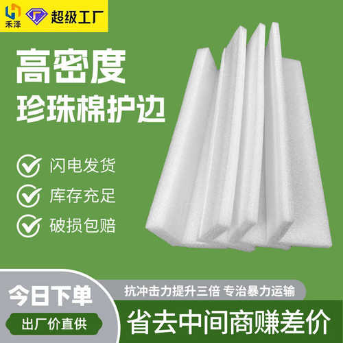 厂家直销epe珍珠棉护边物流打包装泡沫包边条门窗桌椅防撞L型护角