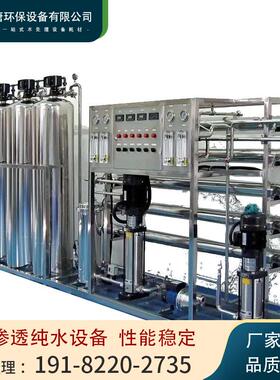 ro反渗透设备厂家直销水处理设备净水机器纯净水去离子水工业设备