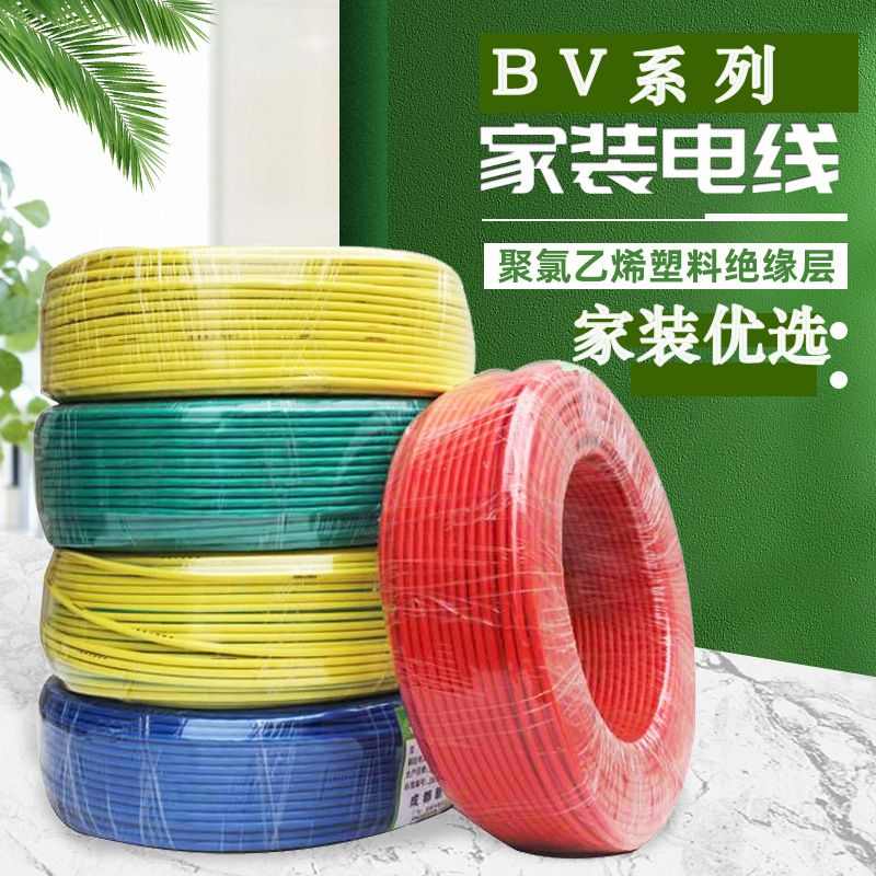 单股铜线4平方家装电线1.5/2.5/6/10纯铜装修单芯线BV线硬线电缆