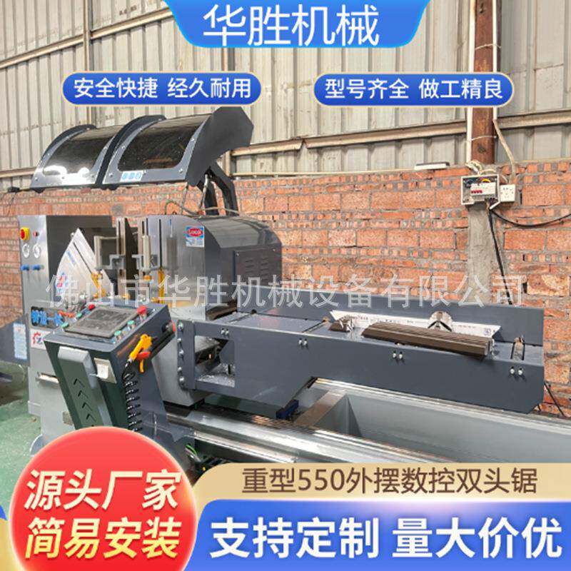重型550外摆数控双头精密锯 铝合金门窗切割锯45度90度切割双头锯
