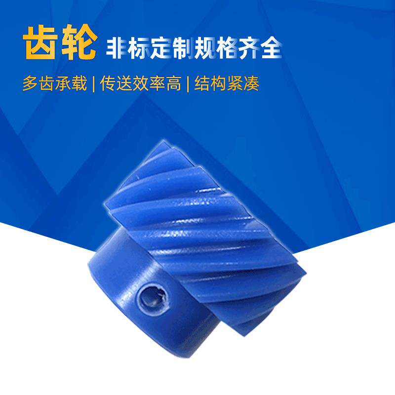 非标尼龙传动斜齿轮精密器械同步皮带轮同步惰轮尼龙同步带轮