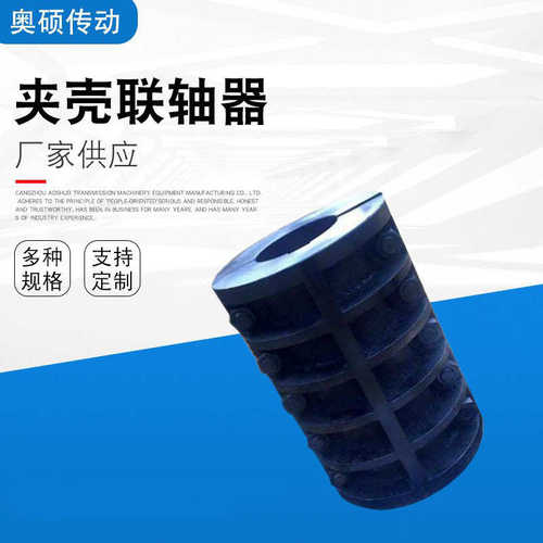 夹壳联轴器 铸钢材质 JQ夹壳联轴器JQ35 40 45 50 55 60 65 70 80