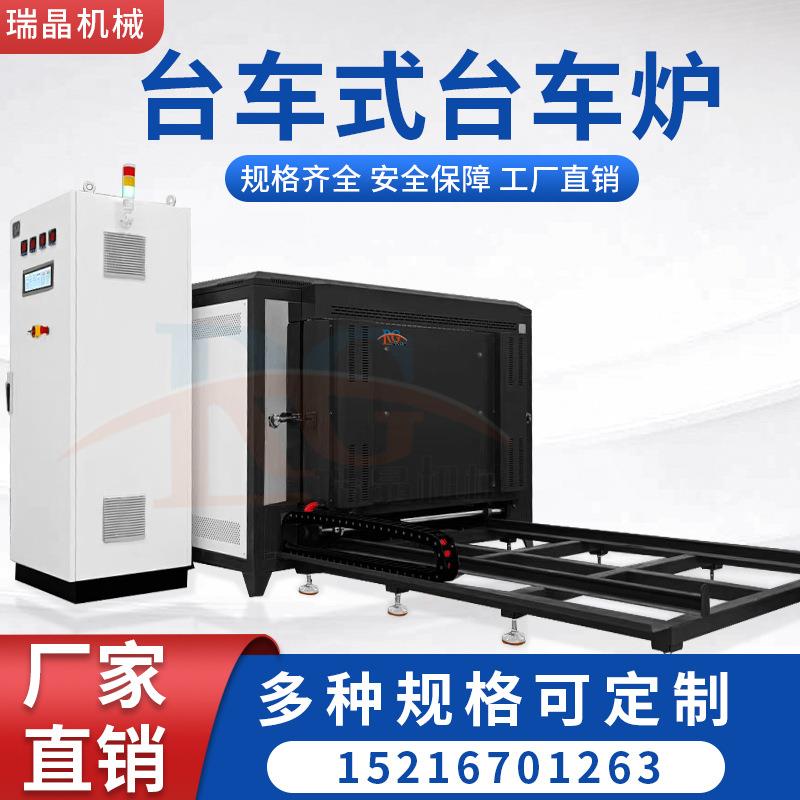 高温电阻炉高温台车炉工业炉台车热处理退火炉不锈钢金属烧结炉图片