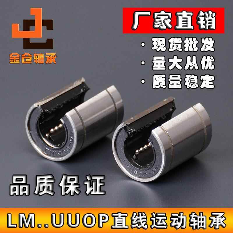 开 口直线 线运动轴承国产导轨滑块内芯LM12 16 20 25 30 35 40UU