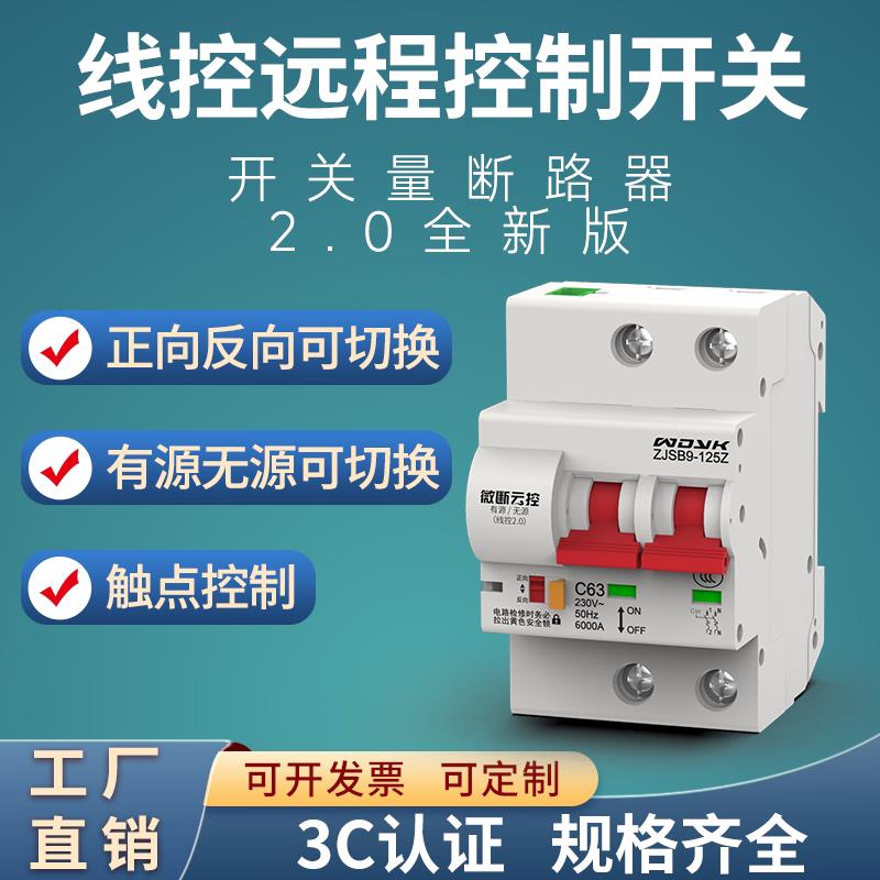 线控空气开关断路器 有线远程分合闸开关 2P 220V空气开关
