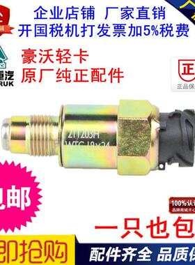 适用于豪沃追梦重汽轻卡里程表车速感测器WTC18X24感测器