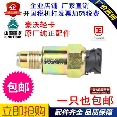 适用于豪沃追梦重汽轻卡里程表车速感测器WTC18X24感测器