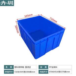545 卉圳塑料周转箱710 380mm物流箱工厂储物箱零件整理箱666