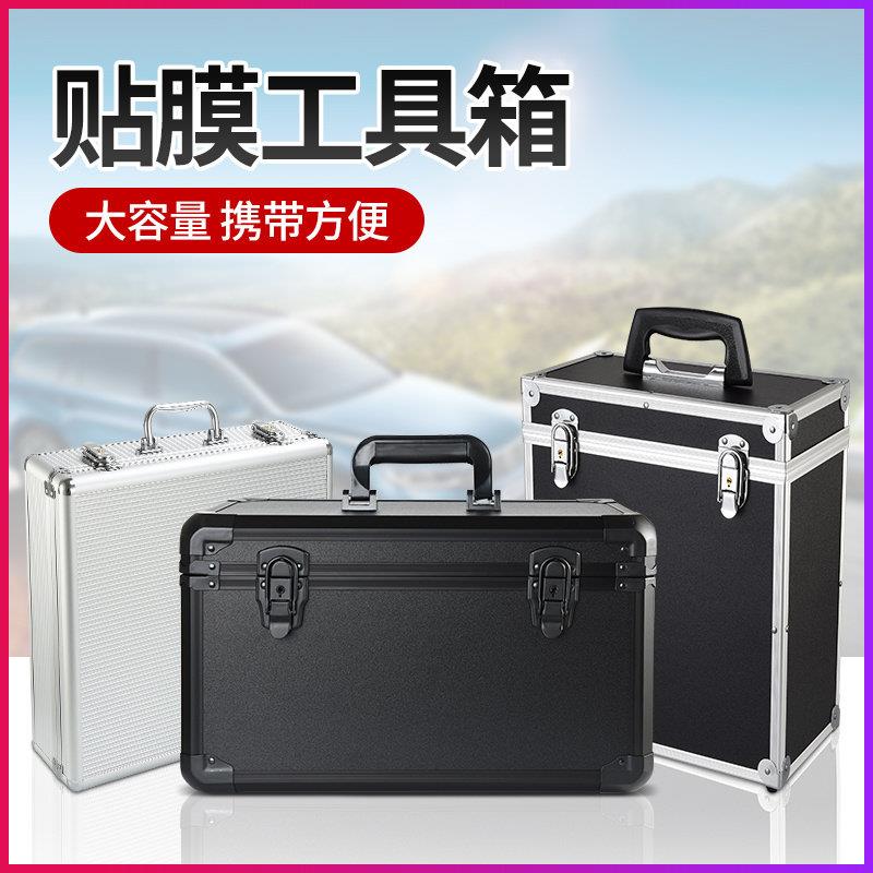 汽车美容贴膜工具箱立式手提贴膜工具箱专用全套多功能收纳箱套装