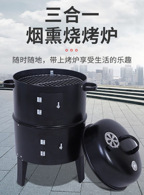 bbq烧烤炉烧烤架烟熏烟熏烤架
