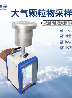 大气颗粒物采样器环境空气总悬浮微粒氟化物重金属SVOC综合采样仪
