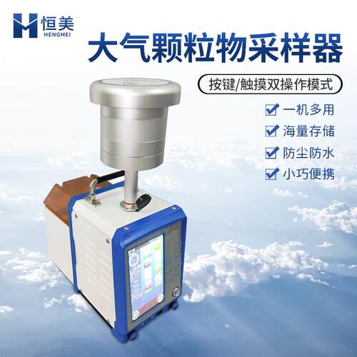 大气颗粒物采样器环境空气总悬浮微粒氟化物重金属SVOC综合采样仪