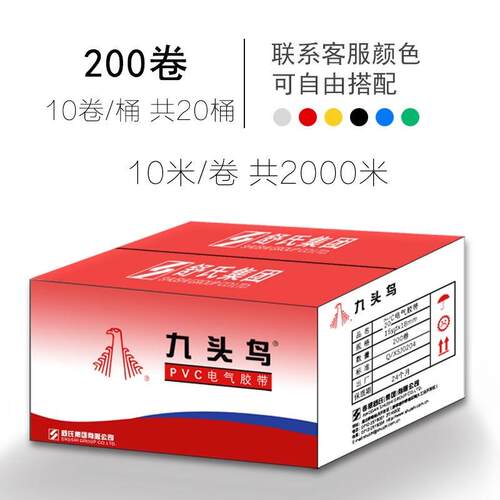 九头鸟电工防水胶带pvc大卷超粘耐高温绝缘黑胶布整件200卷批