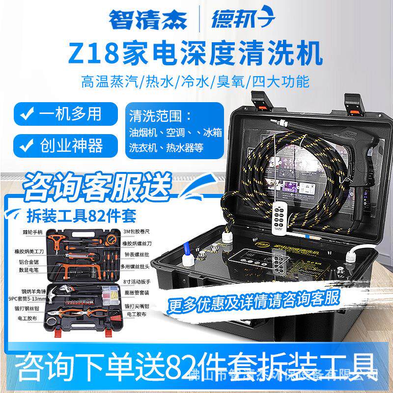 多功能家电清洗机家用清洗抽油烟机高温家电清洗设备蒸汽清洗机