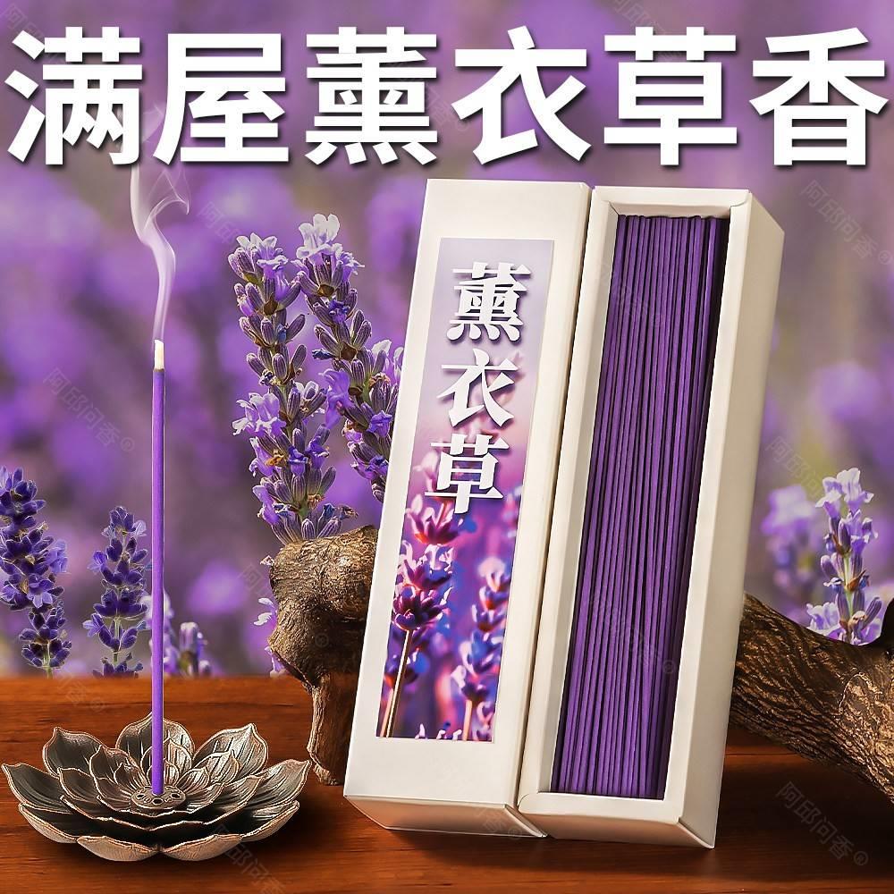 薰衣草天然香薰线 线香檀香室内家用持久安神薰香卧室安寝去味香