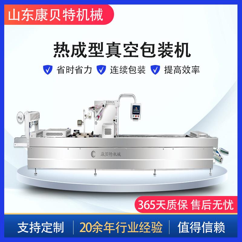 康贝特真空包装机 省时省力省耗材 脆骨小丸子全自动真空包装机