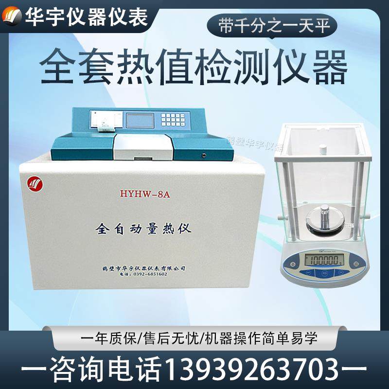 高档全动量自热仪生颗粒油品热值检测砖厂发热量大卡煤炭物化验设