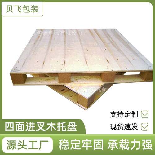 厂家销售四面进叉木托盘免熏蒸胶合卡板仓库货物木垫板物流木托