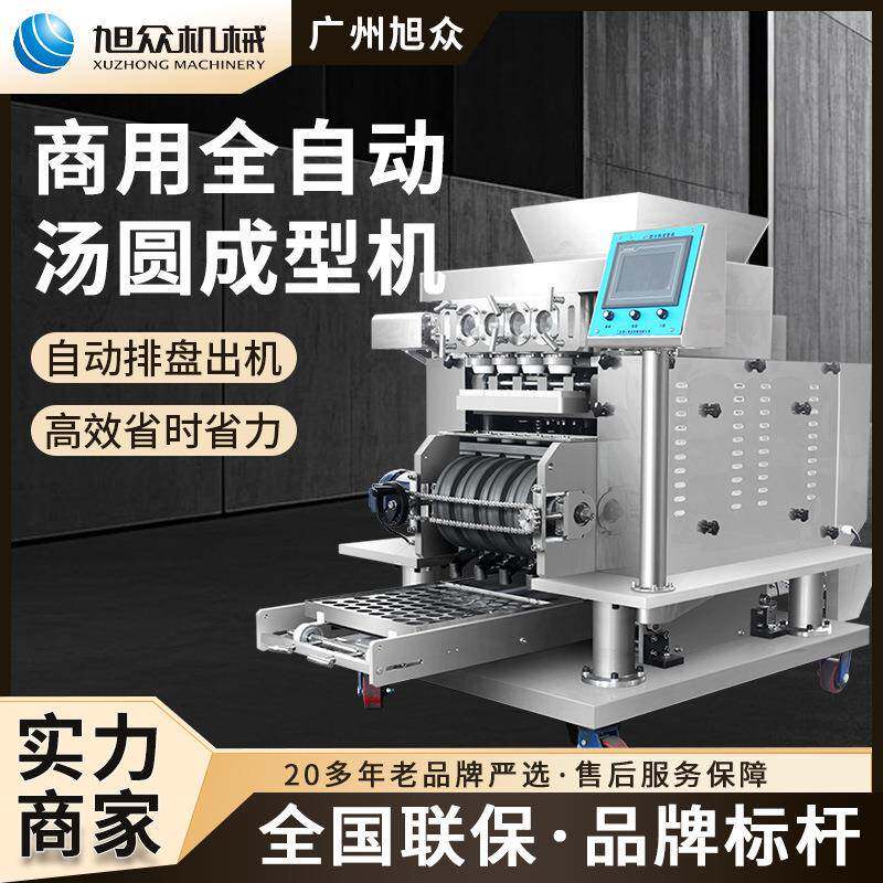 多功能全自动汤圆成型机商用搓圆摆盘机豆沙包南瓜饼排盘机器
