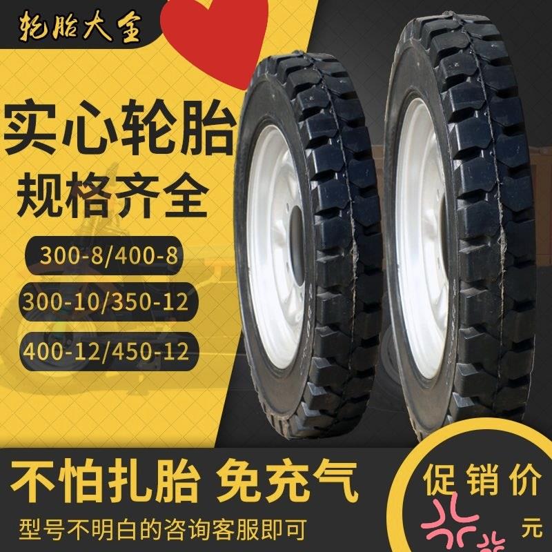电动三轮车工地实心轮胎大全免充气防扎300 400-8/350 400 450-12