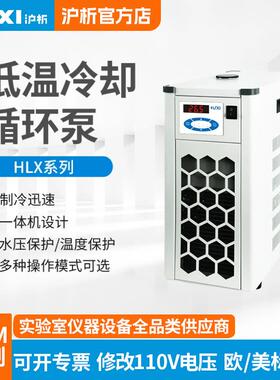 低温冷却循环泵HLX-2003实验室光化学反应仪低温泵旋蒸配套