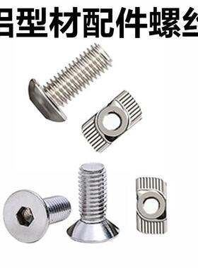 铝型材角码导轨合页螺丝螺栓配件T型螺母套装2020 3030 M4 M5 M6