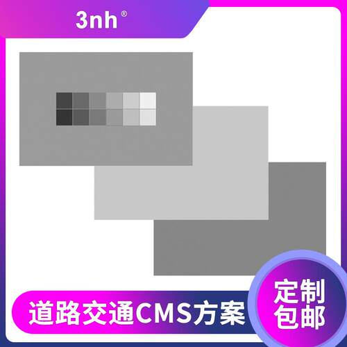 3nh交通道路ISO16505测试方案CMS车辆摄像头检测方案道路监控测试