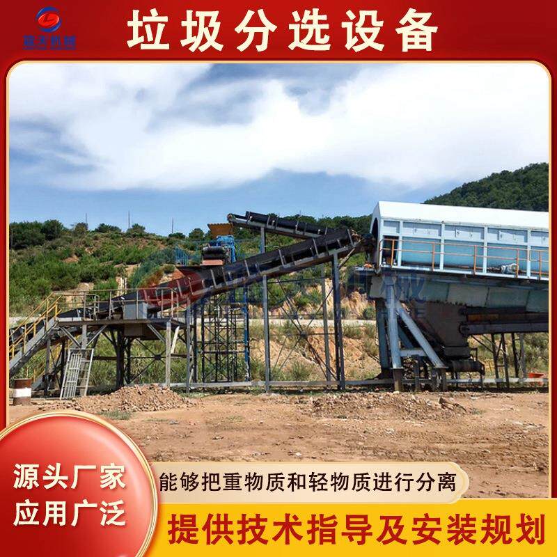 建筑垃圾分选设备 装潢装修装饰垃圾筛选机 垃圾拆迁垃圾筛分设备