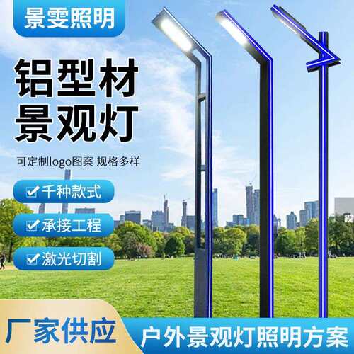 铝型材庭院灯户外别墅LED路灯小区道路室外3米铝型材景观灯